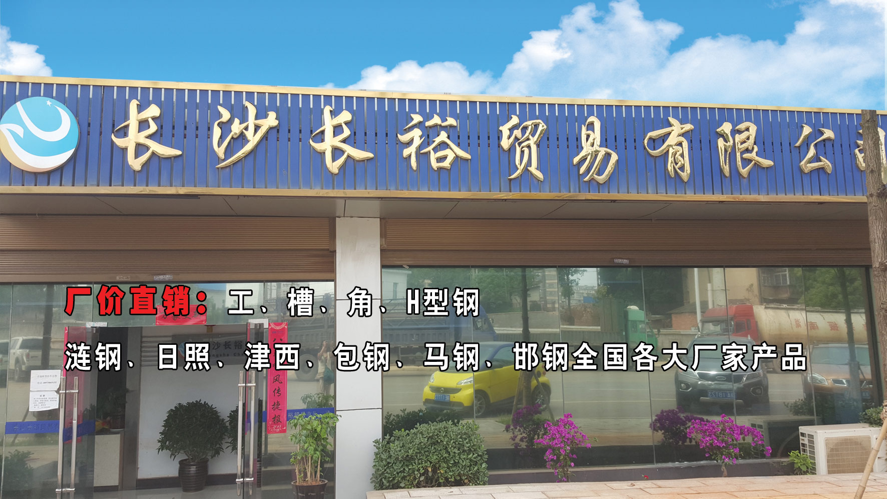 长沙长裕贸易有限公司